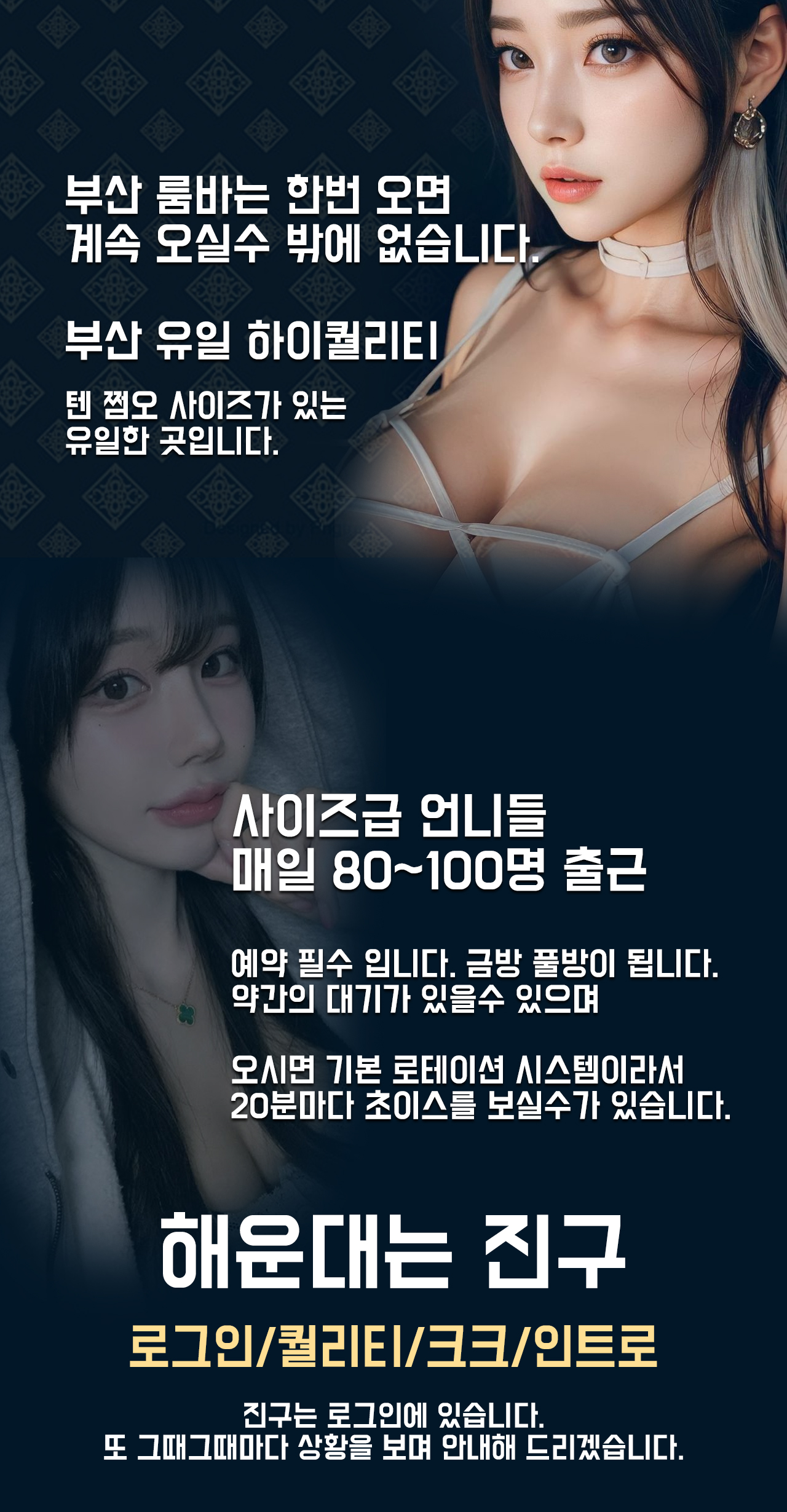 해운대룸바 진구 로그인 퀄리티