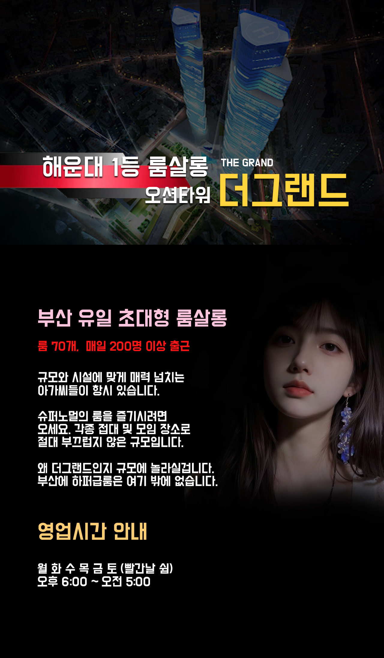 부산 해운대 더그랜드 해운대오션