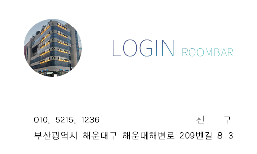 해운대룸바 진구