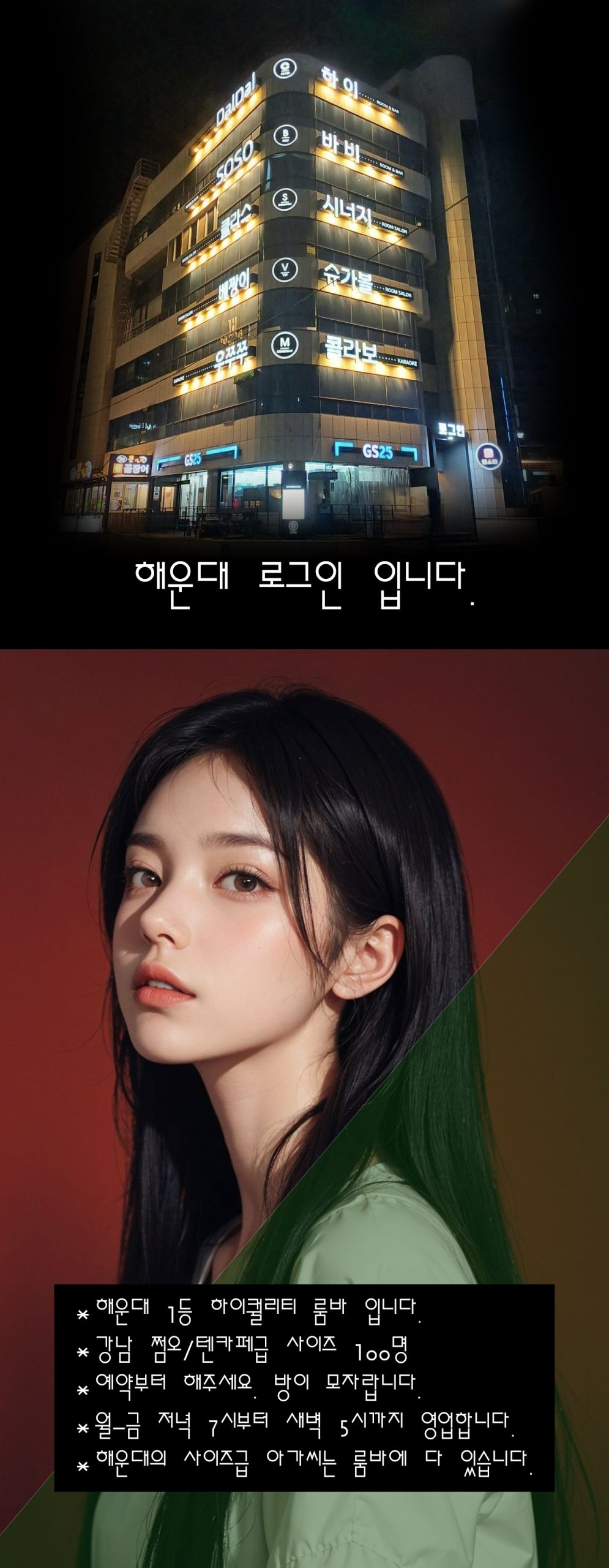 해운대룸바 해운대쩜오 해운대텐프로