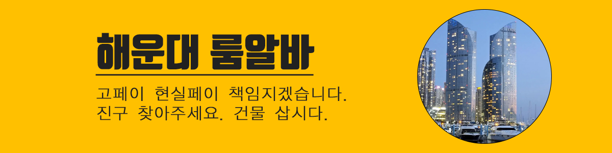 해운대룸알바 진구멤버